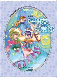好朋友，我爱你.jpg