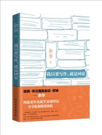 我只要写作，就是回家.jpg