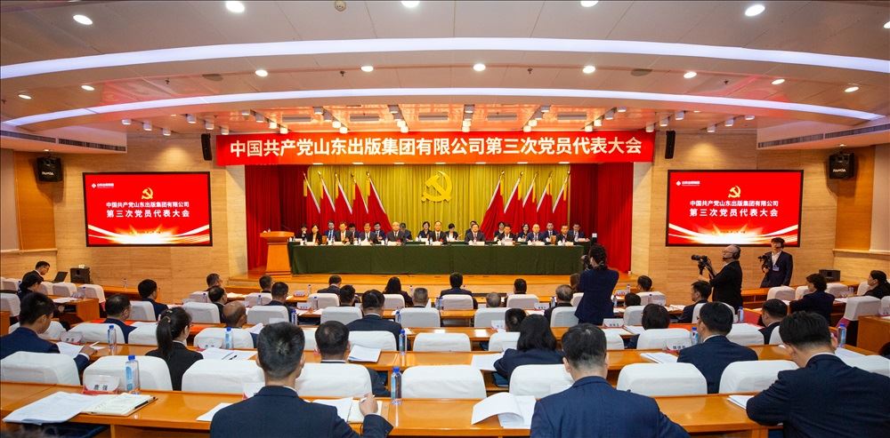 中国共产党九游会集团有限公司第三次党员代表大会召开
